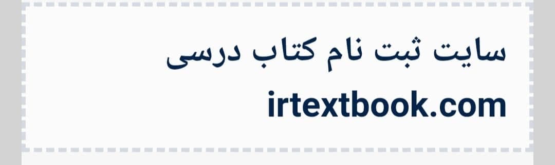 ثبت نام کتاب درسی پایه اول