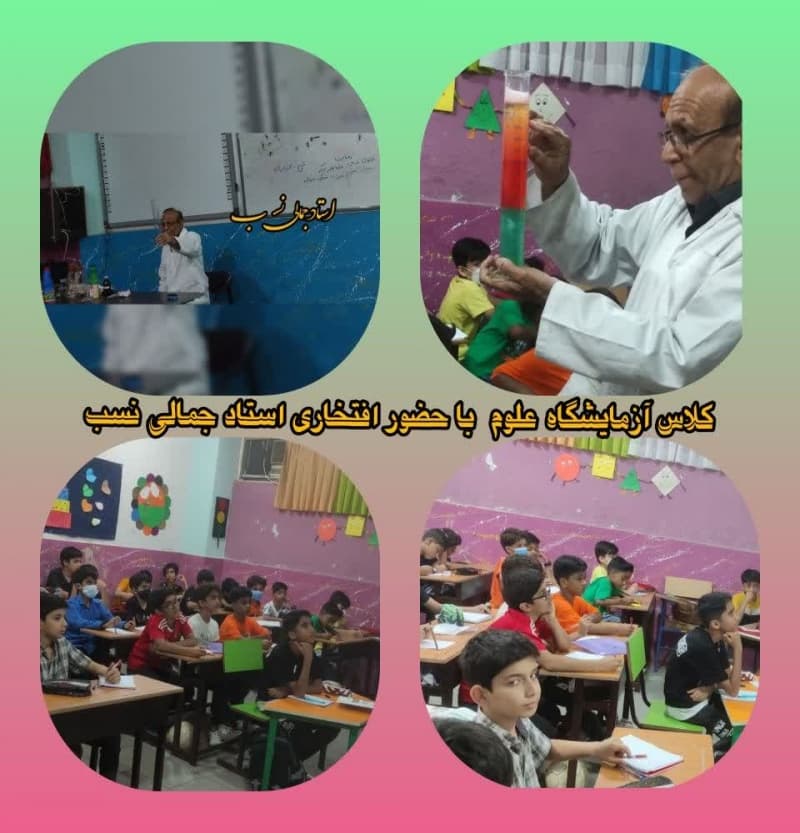 آزملیشگاه علوم 