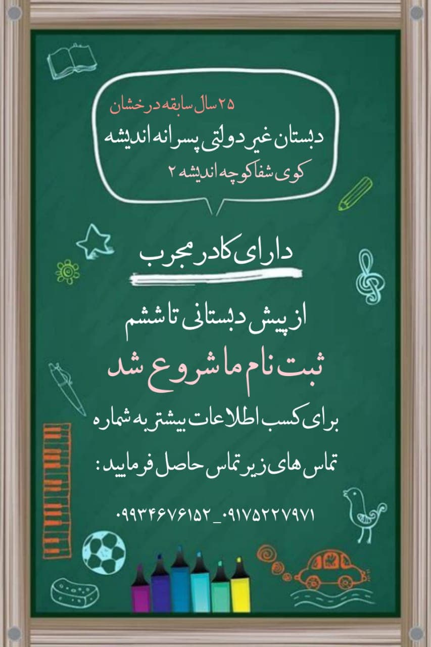 تکمیل پرونده دانش آموزان جدید الورود