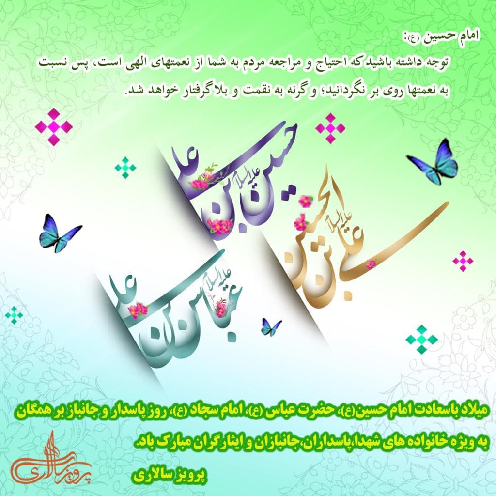 ولادت امام حسین 
