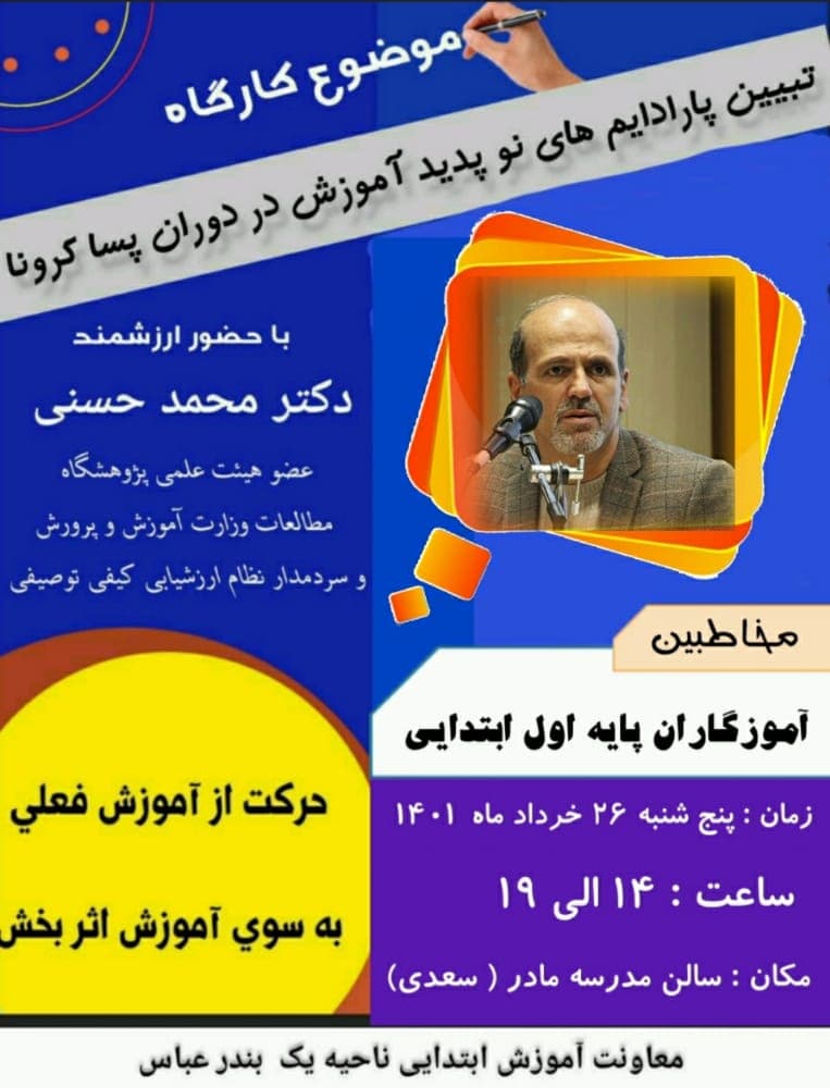 برگزاری کارگاه اموزشی