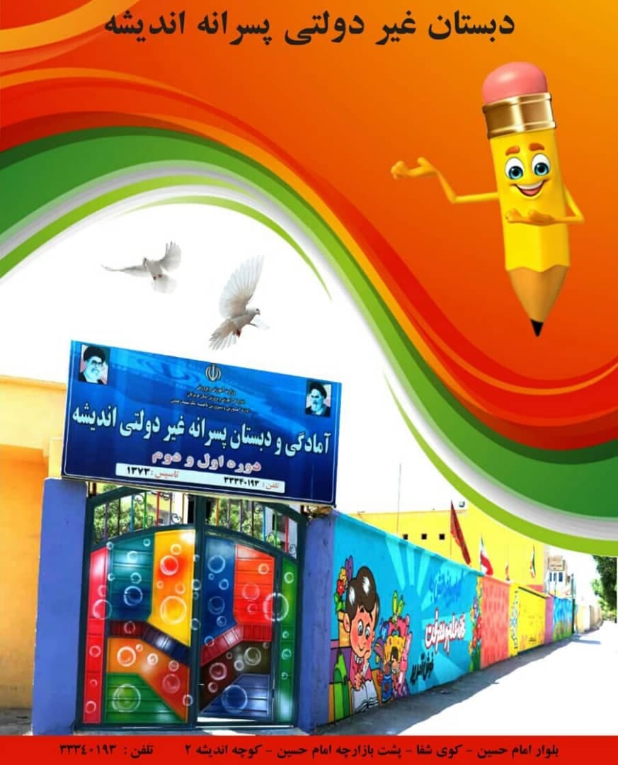 فعالیت مدرسه از اول تیرماه