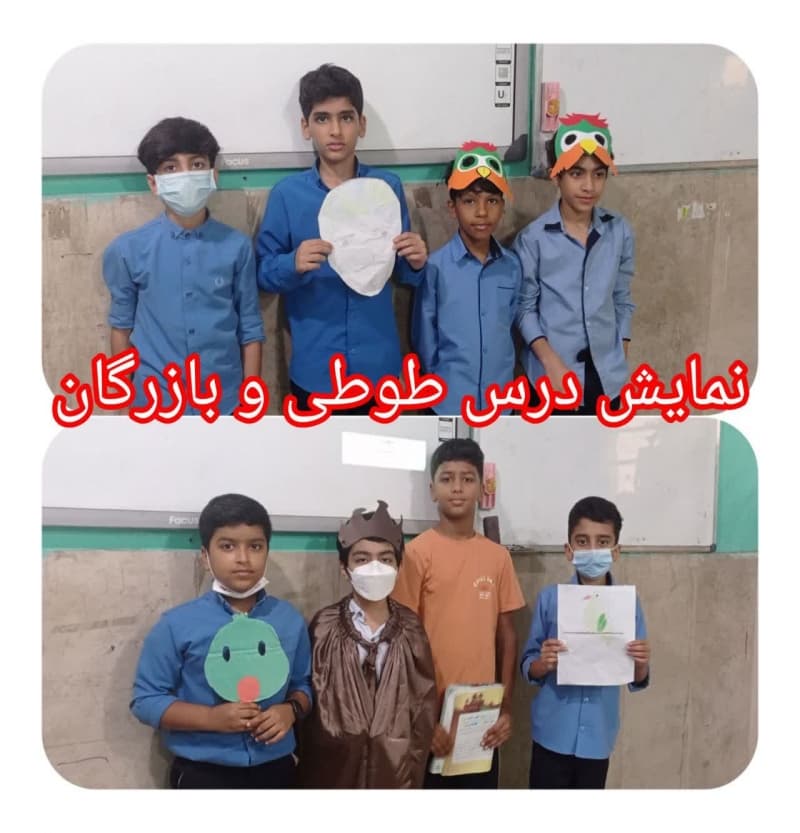 نمایش درس طوطی و بازرگان