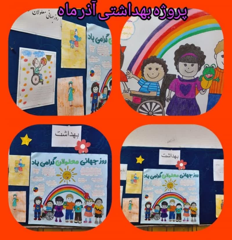 پروژه بهداشتی آذر ماه